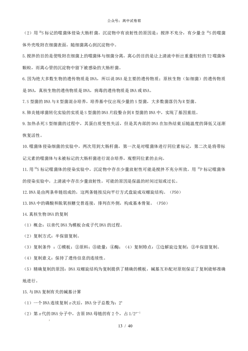 2506042025年高考生物核心知识点归纳_全国高考模拟卷_022025全国各地模拟卷合集（超值！）_2025年6月