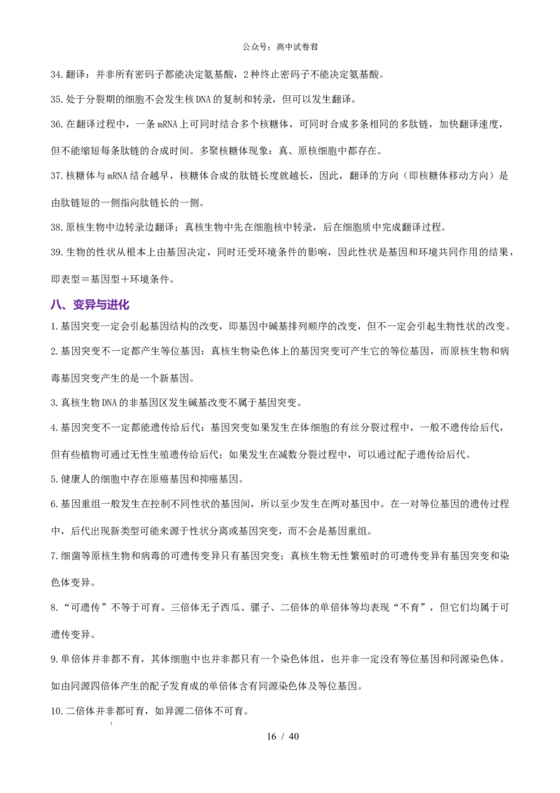 2506042025年高考生物核心知识点归纳_全国高考模拟卷_022025全国各地模拟卷合集（超值！）_2025年6月
