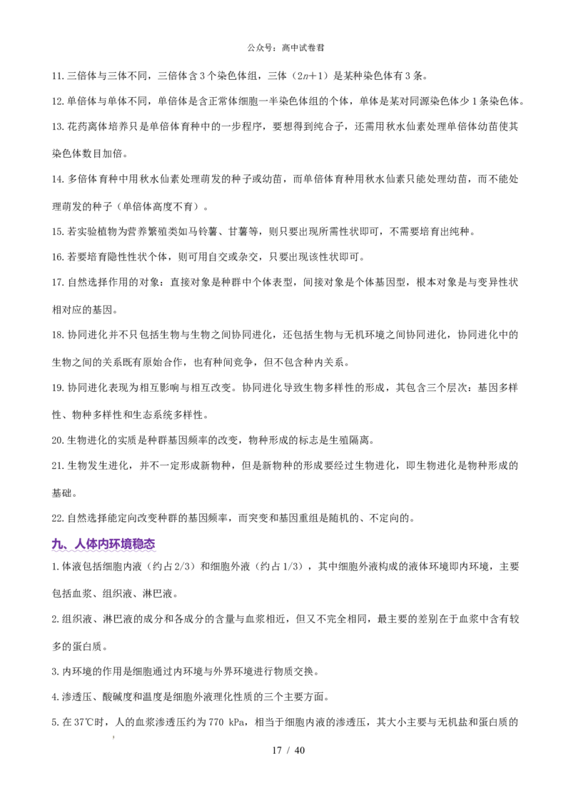 2506042025年高考生物核心知识点归纳_全国高考模拟卷_022025全国各地模拟卷合集（超值！）_2025年6月