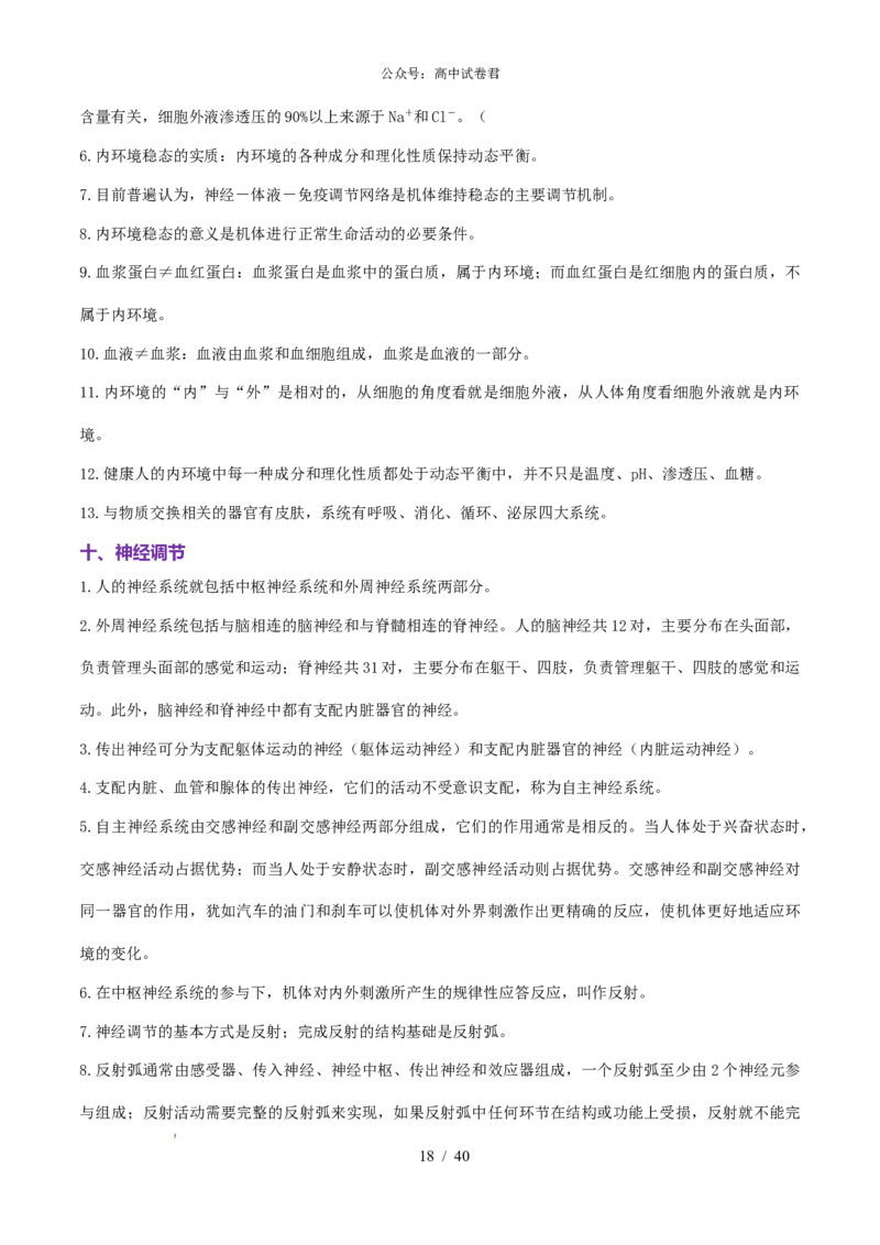 2506042025年高考生物核心知识点归纳_全国高考模拟卷_022025全国各地模拟卷合集（超值！）_2025年6月
