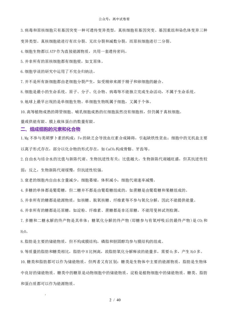 2506042025年高考生物核心知识点归纳_全国高考模拟卷_022025全国各地模拟卷合集（超值！）_2025年6月
