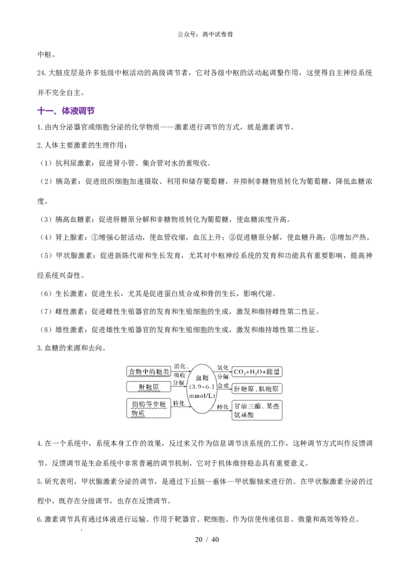 2506042025年高考生物核心知识点归纳_全国高考模拟卷_022025全国各地模拟卷合集（超值！）_2025年6月