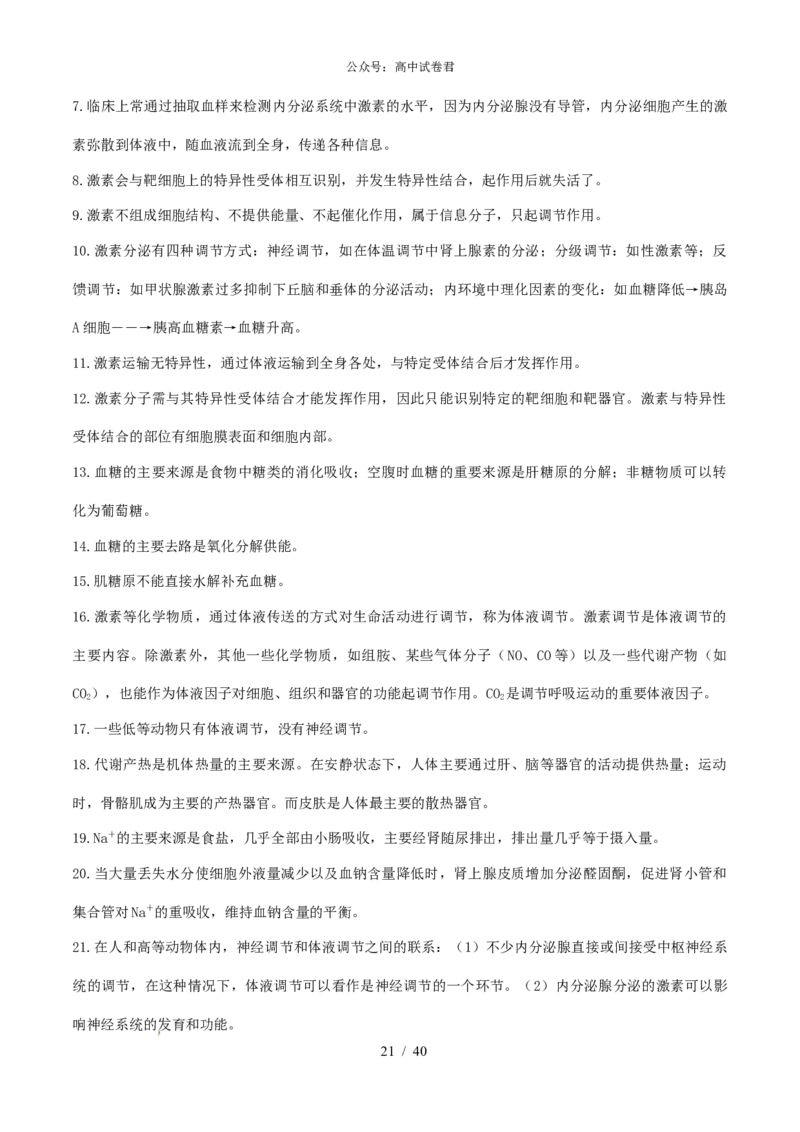 2506042025年高考生物核心知识点归纳_全国高考模拟卷_022025全国各地模拟卷合集（超值！）_2025年6月