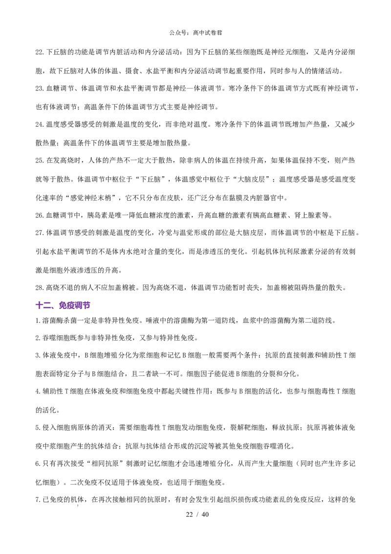 2506042025年高考生物核心知识点归纳_全国高考模拟卷_022025全国各地模拟卷合集（超值！）_2025年6月
