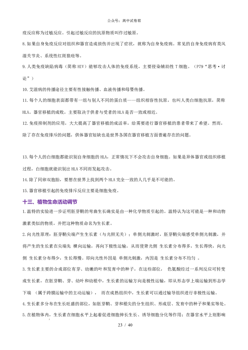 2506042025年高考生物核心知识点归纳_全国高考模拟卷_022025全国各地模拟卷合集（超值！）_2025年6月