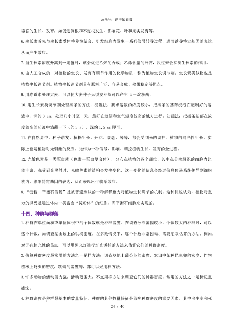 2506042025年高考生物核心知识点归纳_全国高考模拟卷_022025全国各地模拟卷合集（超值！）_2025年6月