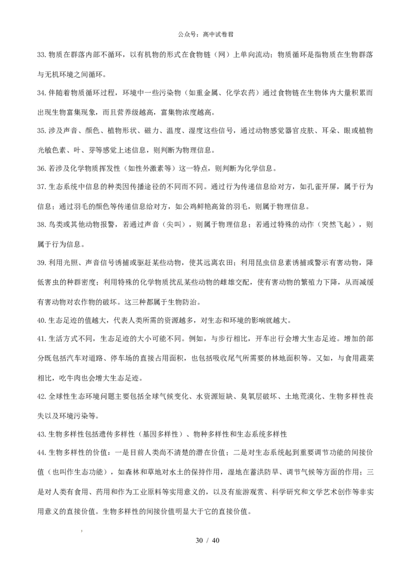 2506042025年高考生物核心知识点归纳_全国高考模拟卷_022025全国各地模拟卷合集（超值！）_2025年6月