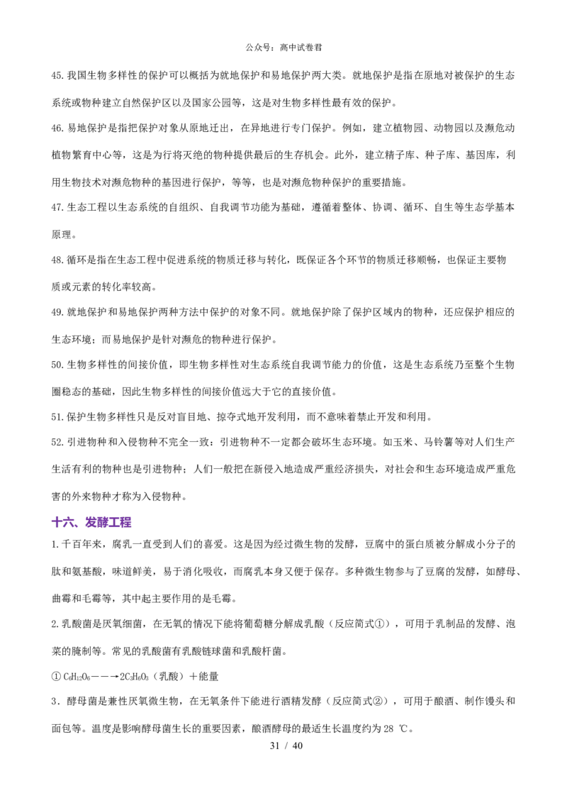 2506042025年高考生物核心知识点归纳_全国高考模拟卷_022025全国各地模拟卷合集（超值！）_2025年6月