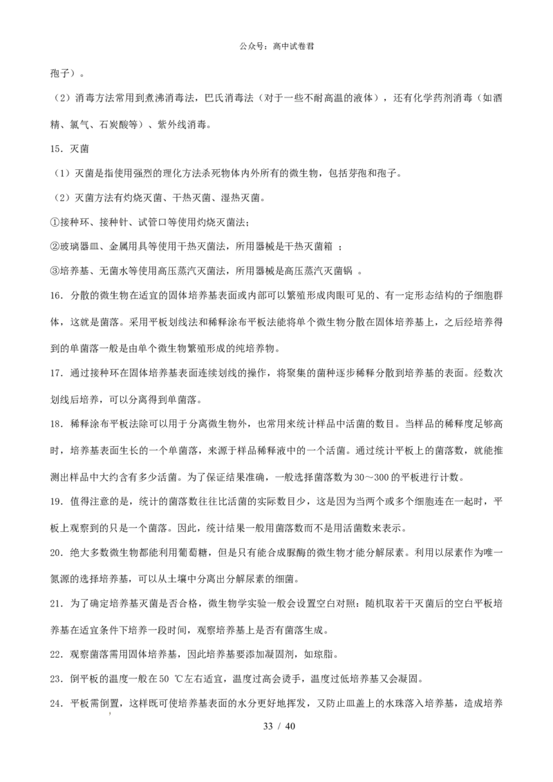 2506042025年高考生物核心知识点归纳_全国高考模拟卷_022025全国各地模拟卷合集（超值！）_2025年6月