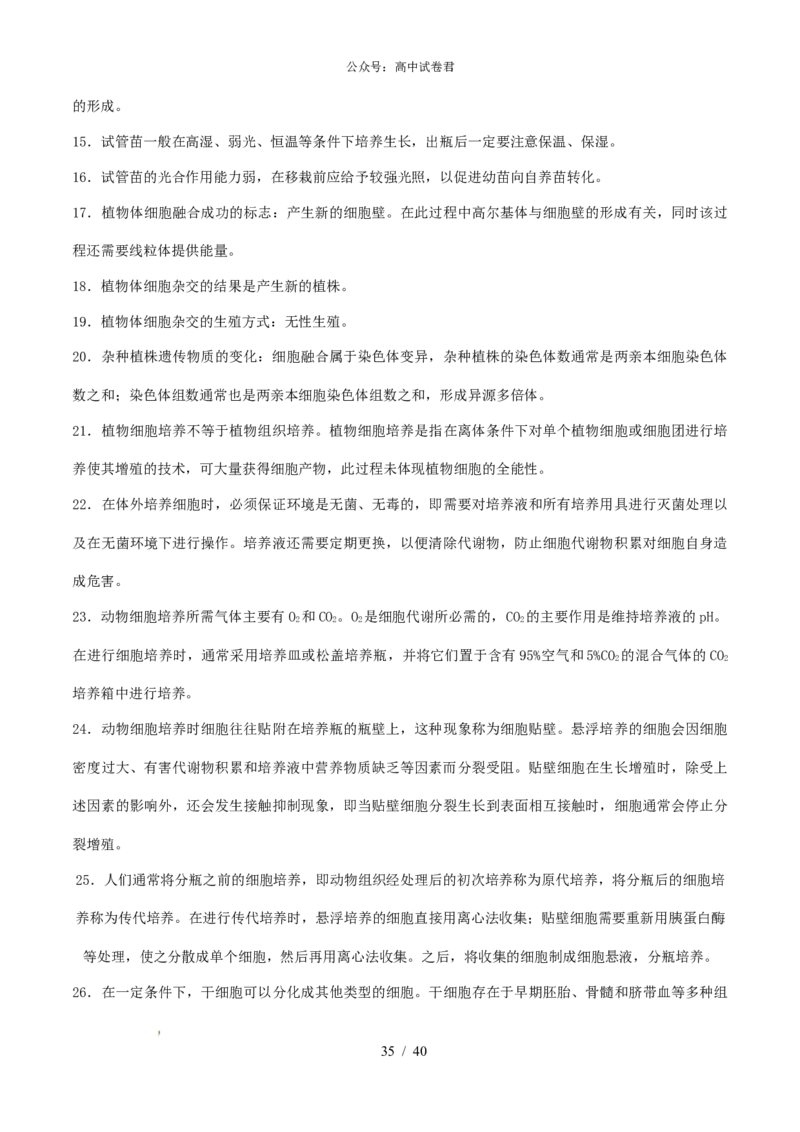 2506042025年高考生物核心知识点归纳_全国高考模拟卷_022025全国各地模拟卷合集（超值！）_2025年6月