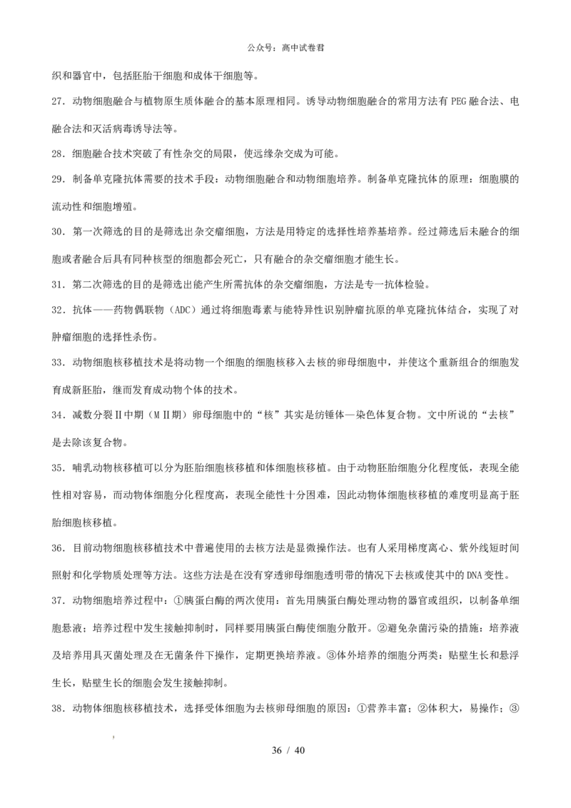 2506042025年高考生物核心知识点归纳_全国高考模拟卷_022025全国各地模拟卷合集（超值！）_2025年6月