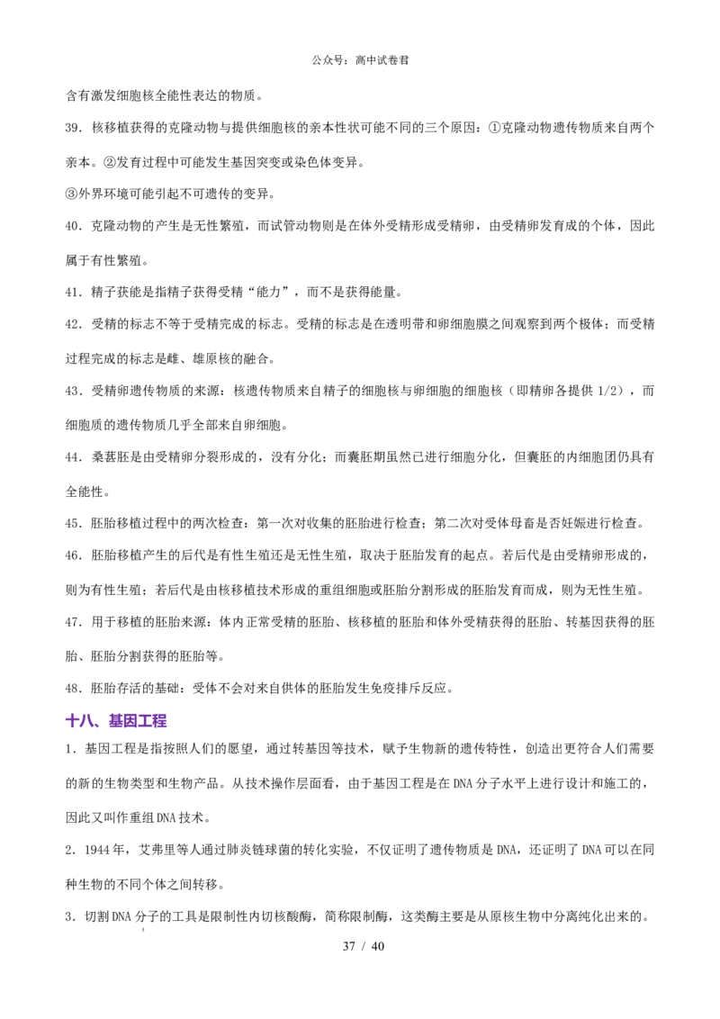 2506042025年高考生物核心知识点归纳_全国高考模拟卷_022025全国各地模拟卷合集（超值！）_2025年6月