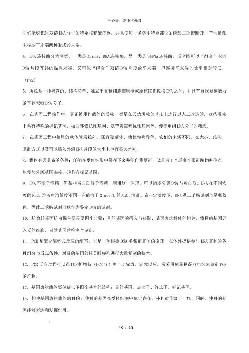 2506042025年高考生物核心知识点归纳_全国高考模拟卷_022025全国各地模拟卷合集（超值！）_2025年6月