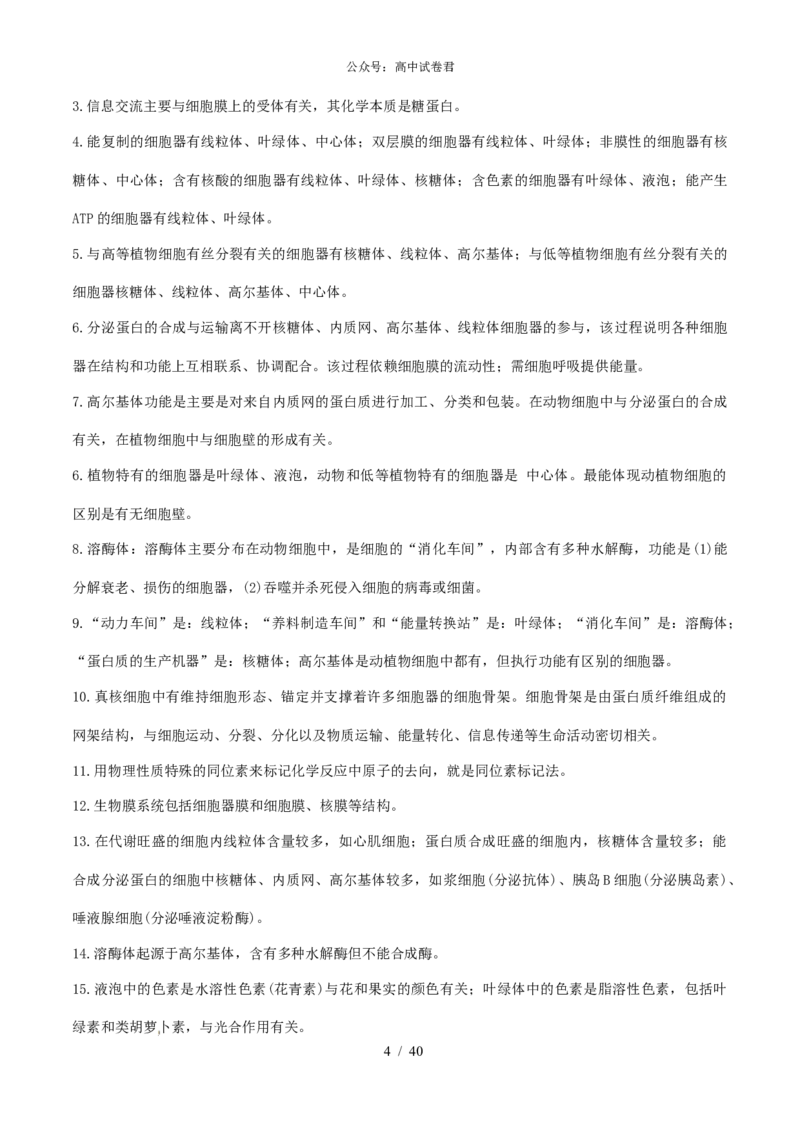 2506042025年高考生物核心知识点归纳_全国高考模拟卷_022025全国各地模拟卷合集（超值！）_2025年6月