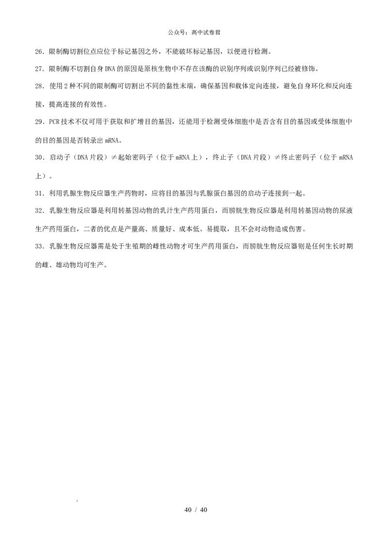 2506042025年高考生物核心知识点归纳_全国高考模拟卷_022025全国各地模拟卷合集（超值！）_2025年6月