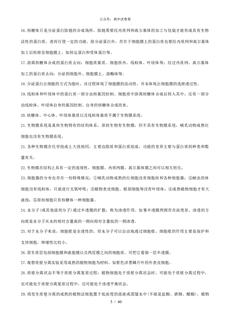 2506042025年高考生物核心知识点归纳_全国高考模拟卷_022025全国各地模拟卷合集（超值！）_2025年6月
