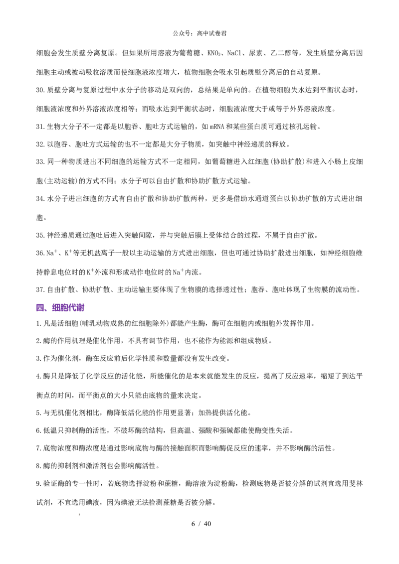 2506042025年高考生物核心知识点归纳_全国高考模拟卷_022025全国各地模拟卷合集（超值！）_2025年6月