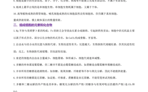 2506042025年高考生物核心知识点归纳_全国高考模拟卷_022025全国各地模拟卷合集（超值！）_2025年6月