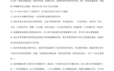 2506042025年高考生物核心知识点归纳_全国高考模拟卷_022025全国各地模拟卷合集（超值！）_2025年6月