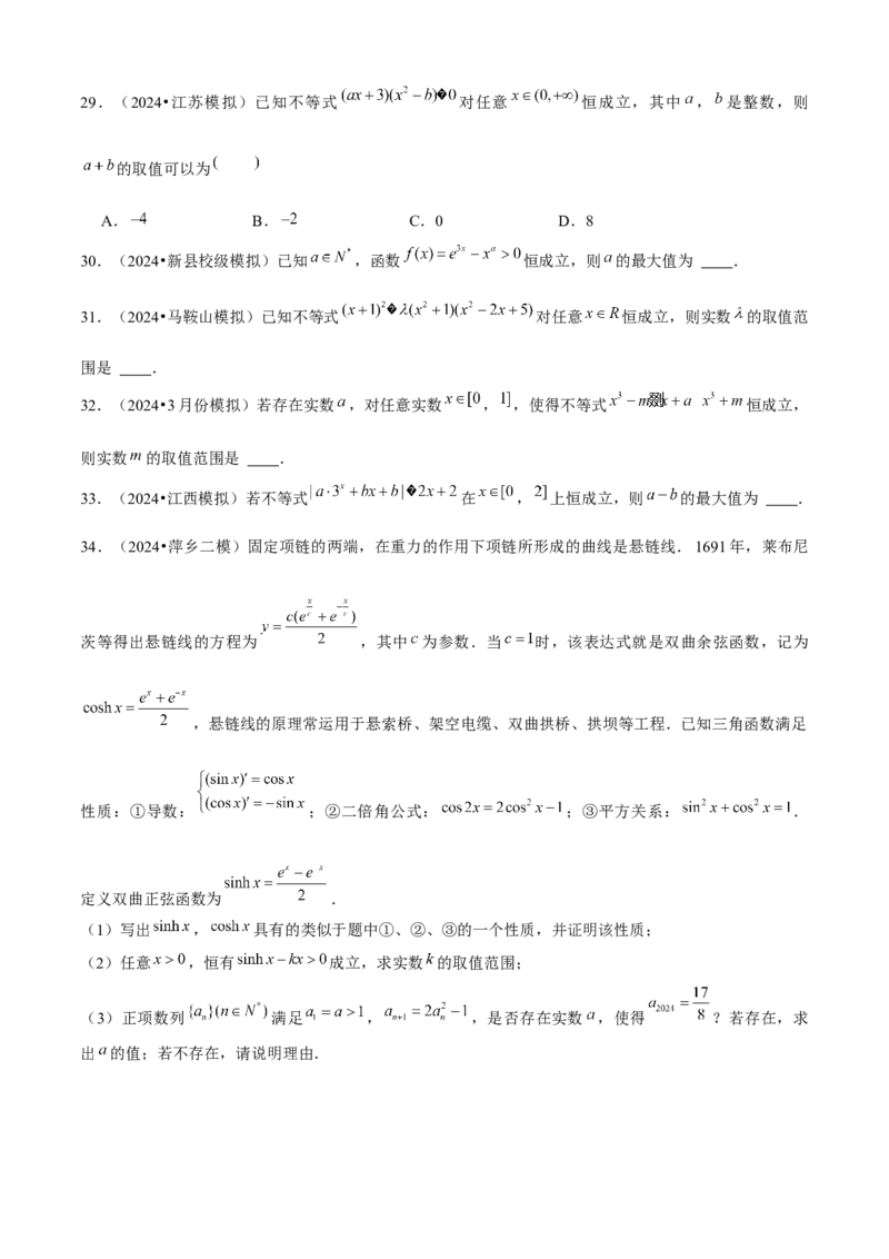 易错03函数及其性质（10个易错点错因分析与分类讲解+6个易错核心题型强化训练）原卷版_02高考数学_2025年新高考资料_一轮复习_2025年高考数学一轮复习核心题型讲与练（完结）