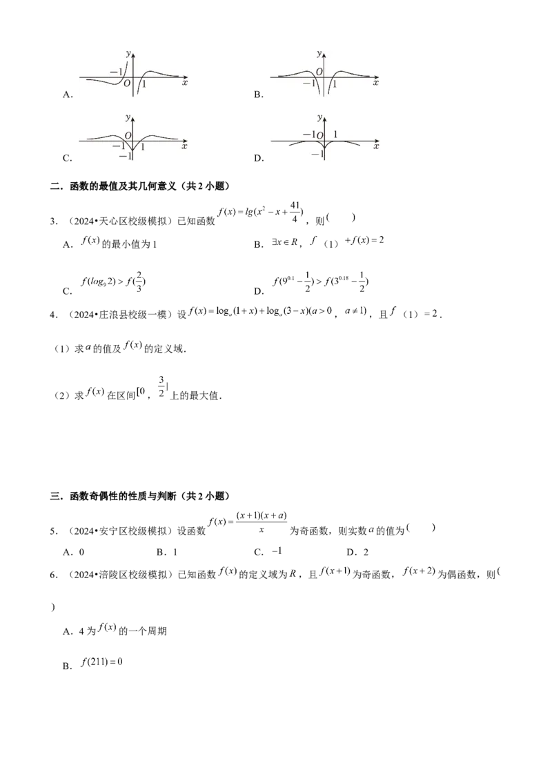易错03函数及其性质（10个易错点错因分析与分类讲解+6个易错核心题型强化训练）原卷版_02高考数学_2025年新高考资料_一轮复习_2025年高考数学一轮复习核心题型讲与练（完结）