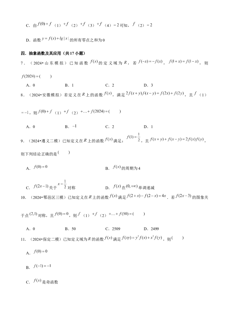 易错03函数及其性质（10个易错点错因分析与分类讲解+6个易错核心题型强化训练）原卷版_02高考数学_2025年新高考资料_一轮复习_2025年高考数学一轮复习核心题型讲与练（完结）