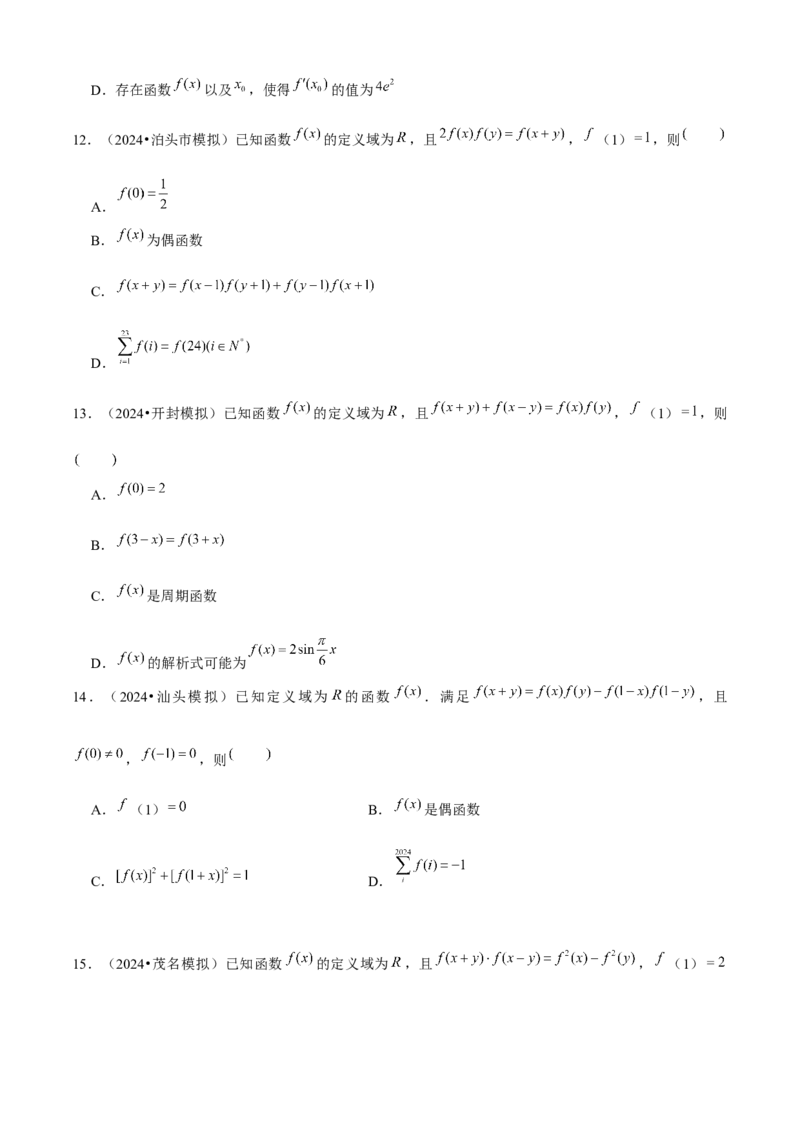 易错03函数及其性质（10个易错点错因分析与分类讲解+6个易错核心题型强化训练）原卷版_02高考数学_2025年新高考资料_一轮复习_2025年高考数学一轮复习核心题型讲与练（完结）