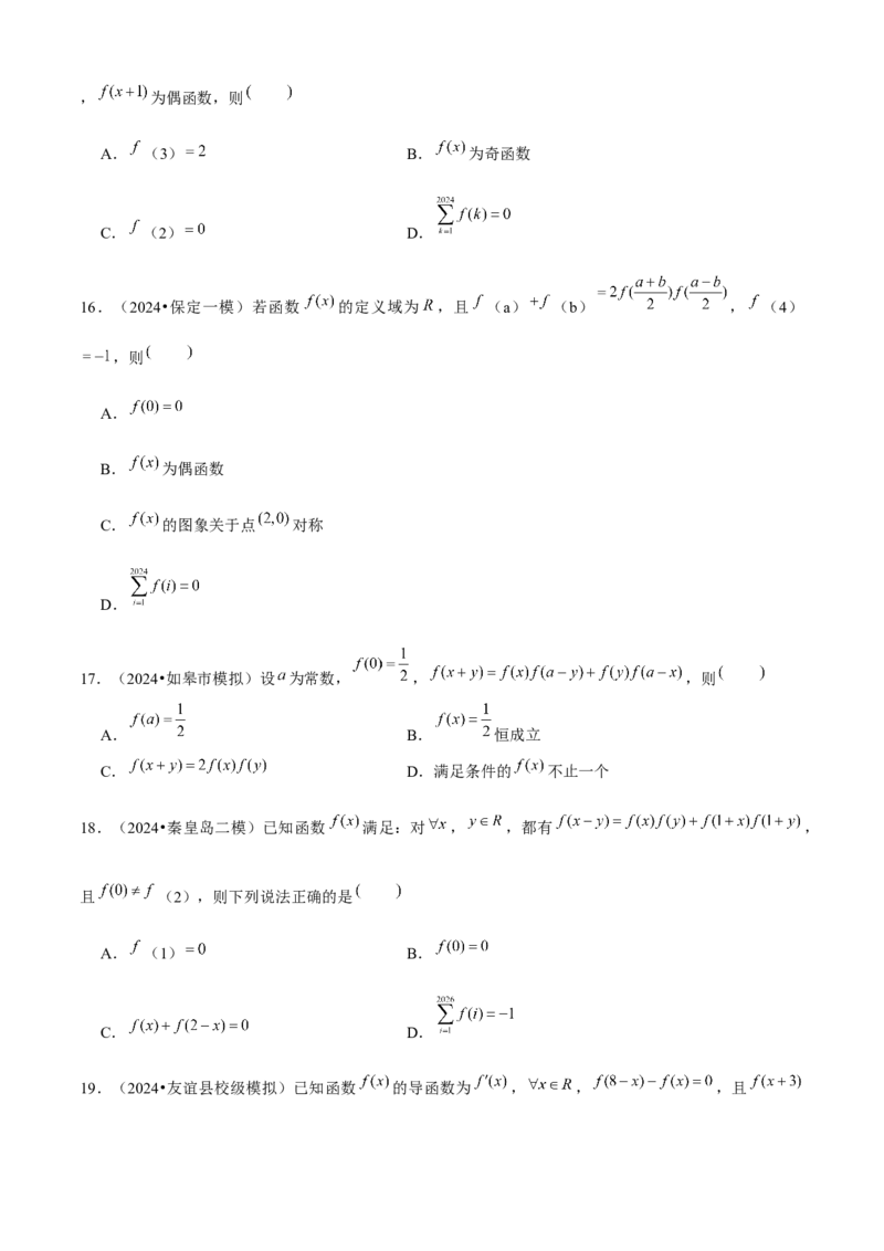 易错03函数及其性质（10个易错点错因分析与分类讲解+6个易错核心题型强化训练）原卷版_02高考数学_2025年新高考资料_一轮复习_2025年高考数学一轮复习核心题型讲与练（完结）