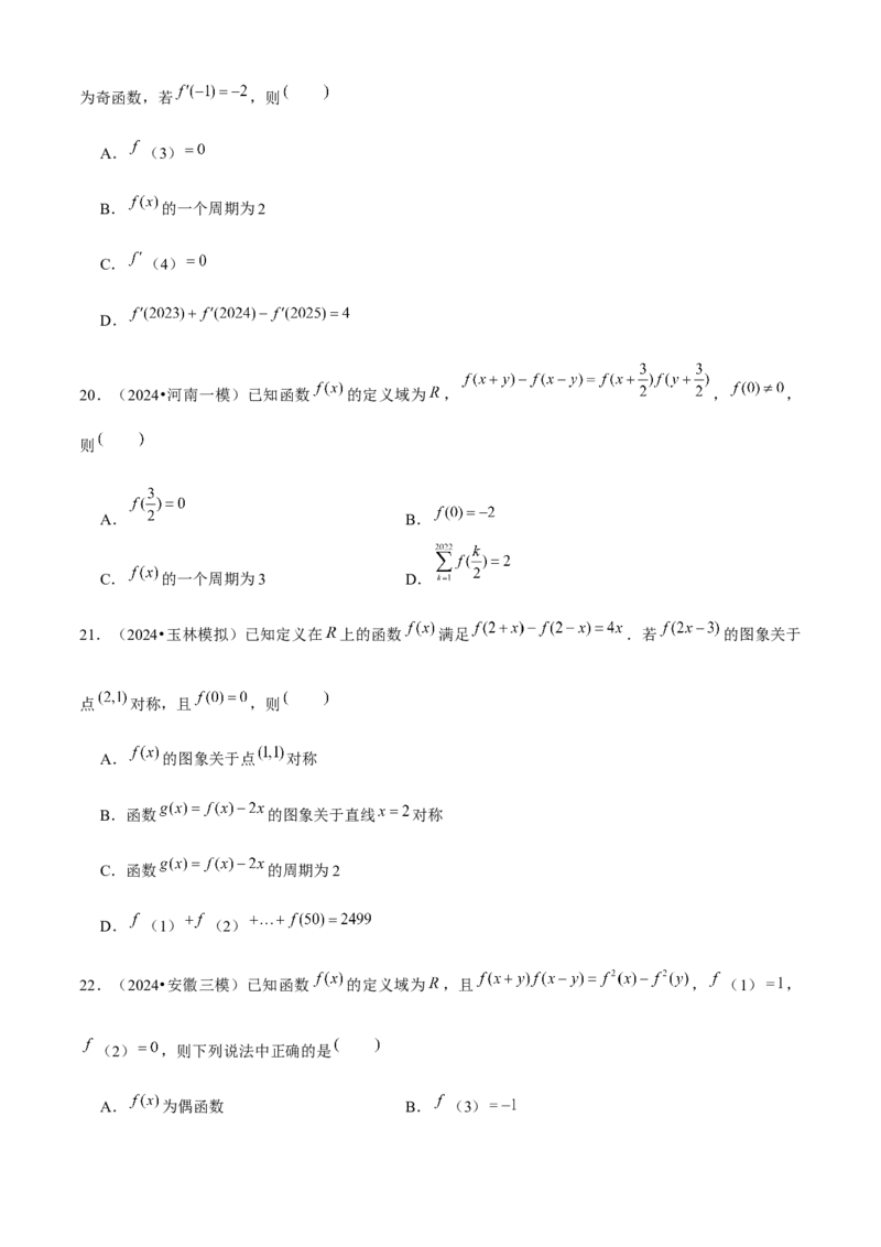 易错03函数及其性质（10个易错点错因分析与分类讲解+6个易错核心题型强化训练）原卷版_02高考数学_2025年新高考资料_一轮复习_2025年高考数学一轮复习核心题型讲与练（完结）