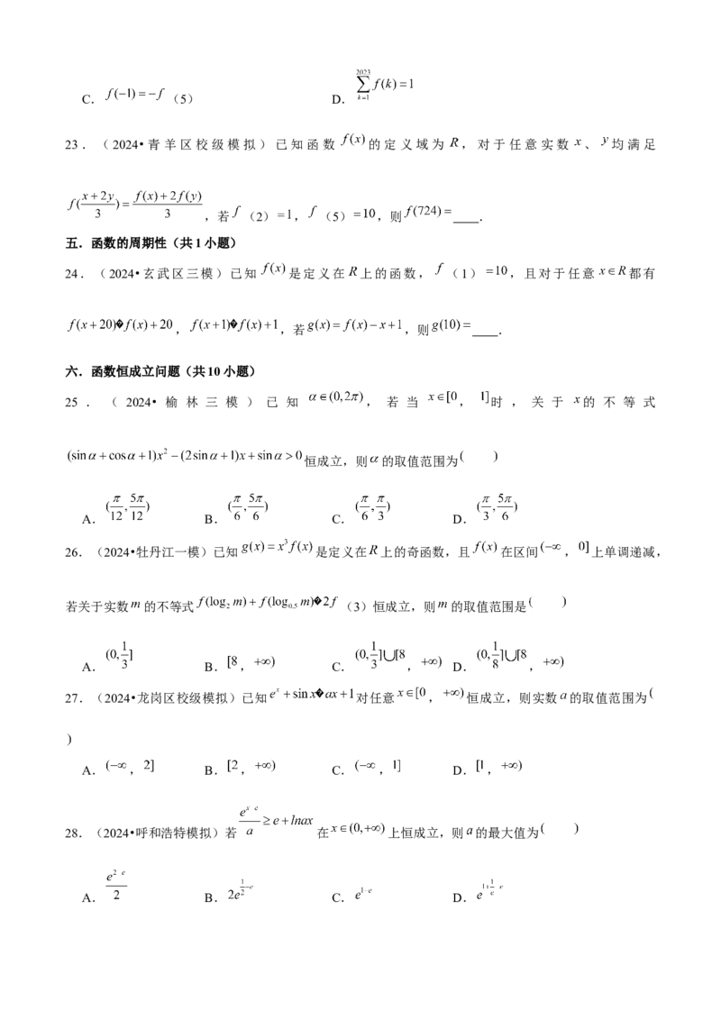 易错03函数及其性质（10个易错点错因分析与分类讲解+6个易错核心题型强化训练）原卷版_02高考数学_2025年新高考资料_一轮复习_2025年高考数学一轮复习核心题型讲与练（完结）