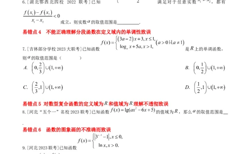 易错03函数及其性质（10个易错点错因分析与分类讲解+6个易错核心题型强化训练）原卷版_02高考数学_2025年新高考资料_一轮复习_2025年高考数学一轮复习核心题型讲与练（完结）