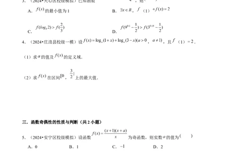 易错03函数及其性质（10个易错点错因分析与分类讲解+6个易错核心题型强化训练）原卷版_02高考数学_2025年新高考资料_一轮复习_2025年高考数学一轮复习核心题型讲与练（完结）