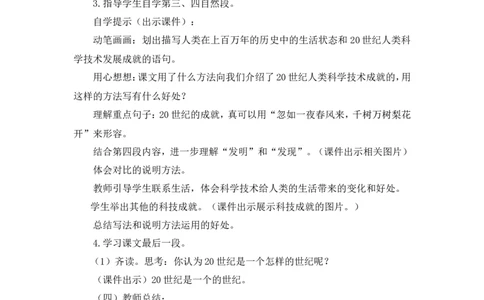 《呼风唤雨的世纪》说课稿_25秋1-6年级语文上册课件教案_25秋统编版语文四年级上册_统编版语文四年级上册教学资源包（25秋状元大课堂）_4.4语上备课资源_说课稿