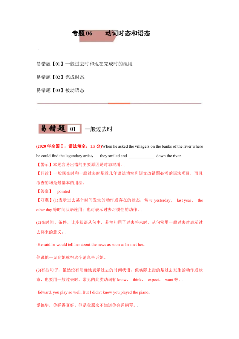 易错点06动词时态和语态-备战2022年高考英语考试易错题（教师版含解析）_03高考英语_2024年新高考资料_1.2024一轮复习_赠备战2022年高考英语考试易错题