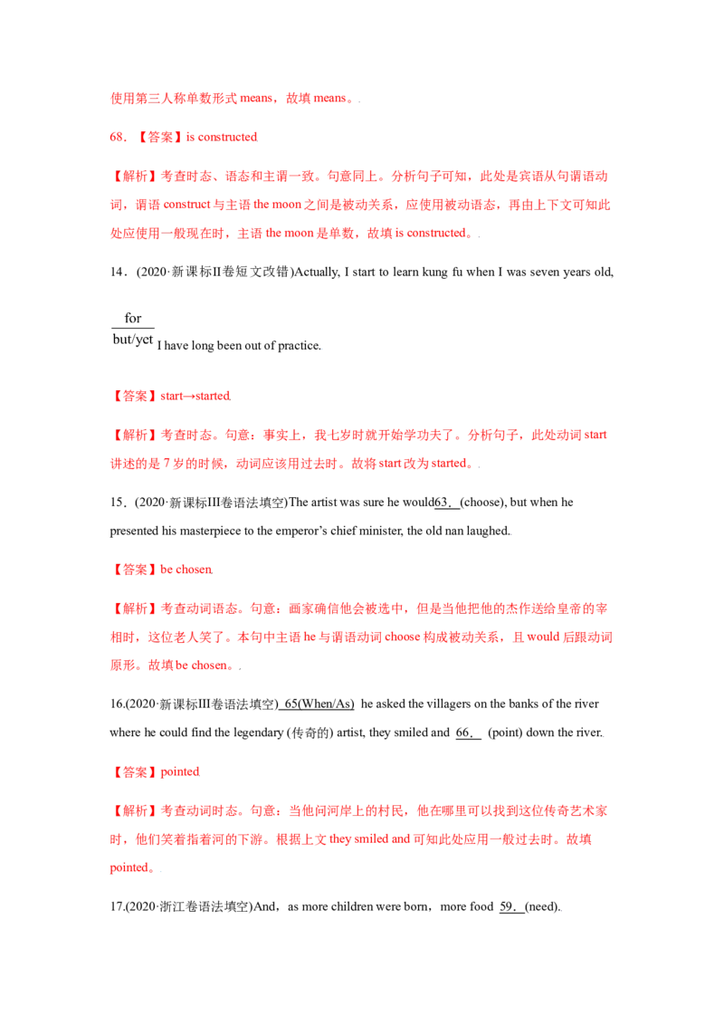 易错点06动词时态和语态-备战2022年高考英语考试易错题（教师版含解析）_03高考英语_2024年新高考资料_1.2024一轮复习_赠备战2022年高考英语考试易错题
