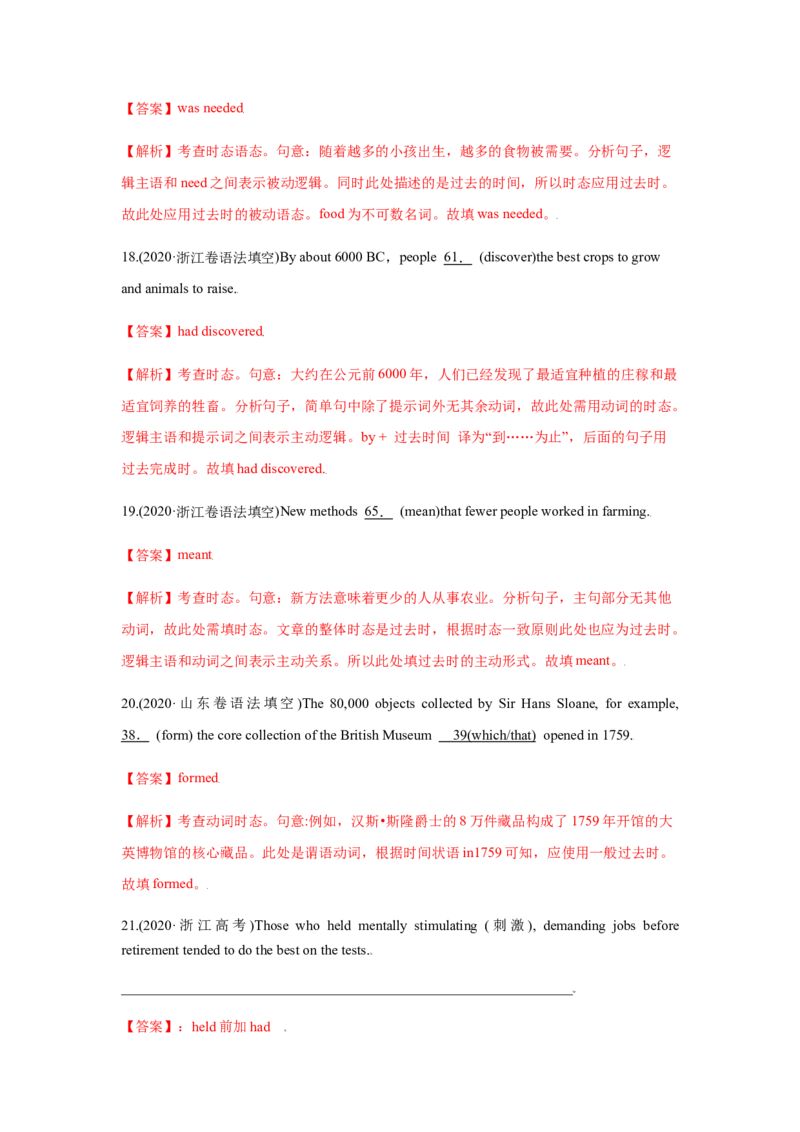 易错点06动词时态和语态-备战2022年高考英语考试易错题（教师版含解析）_03高考英语_2024年新高考资料_1.2024一轮复习_赠备战2022年高考英语考试易错题