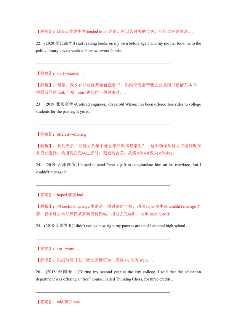 易错点06动词时态和语态-备战2022年高考英语考试易错题（教师版含解析）_03高考英语_2024年新高考资料_1.2024一轮复习_赠备战2022年高考英语考试易错题