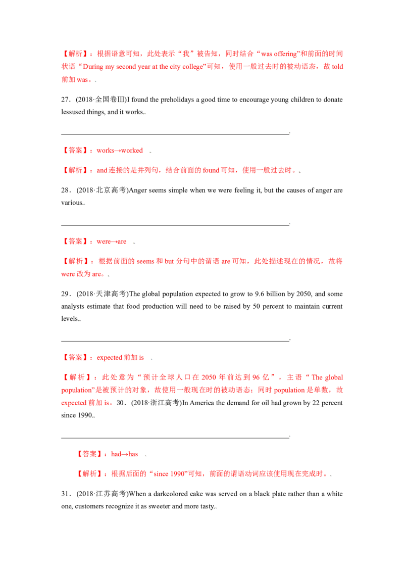 易错点06动词时态和语态-备战2022年高考英语考试易错题（教师版含解析）_03高考英语_2024年新高考资料_1.2024一轮复习_赠备战2022年高考英语考试易错题