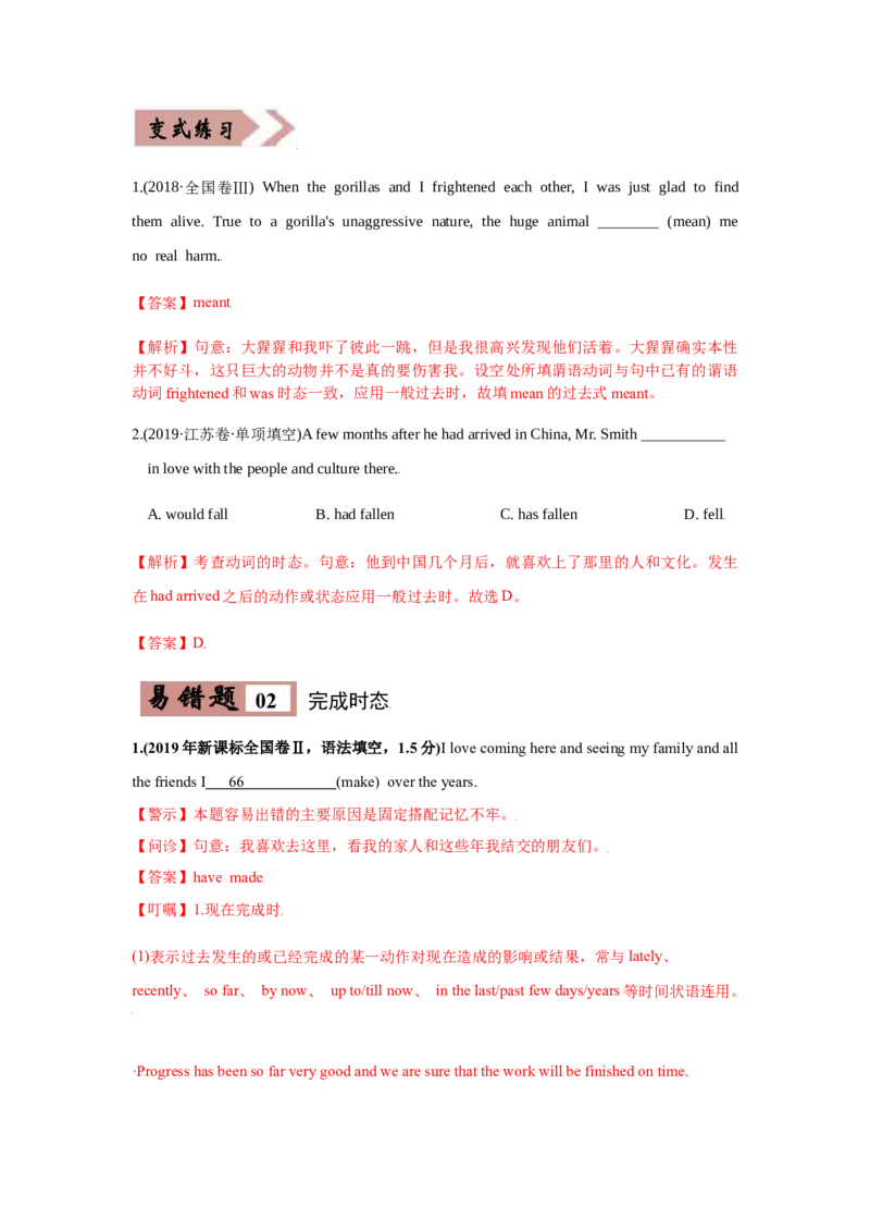 易错点06动词时态和语态-备战2022年高考英语考试易错题（教师版含解析）_03高考英语_2024年新高考资料_1.2024一轮复习_赠备战2022年高考英语考试易错题