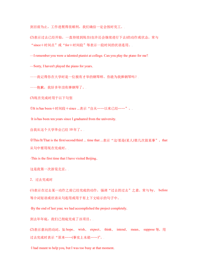 易错点06动词时态和语态-备战2022年高考英语考试易错题（教师版含解析）_03高考英语_2024年新高考资料_1.2024一轮复习_赠备战2022年高考英语考试易错题