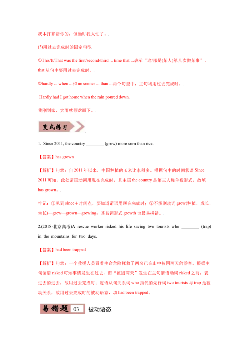 易错点06动词时态和语态-备战2022年高考英语考试易错题（教师版含解析）_03高考英语_2024年新高考资料_1.2024一轮复习_赠备战2022年高考英语考试易错题