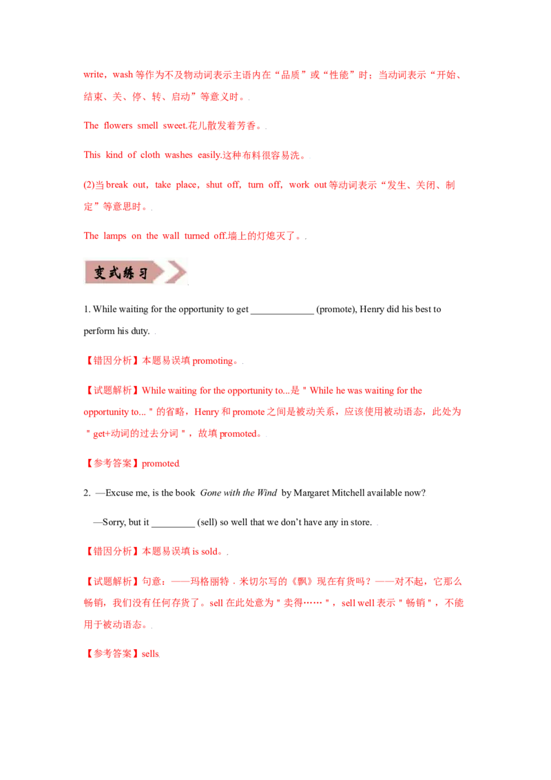 易错点06动词时态和语态-备战2022年高考英语考试易错题（教师版含解析）_03高考英语_2024年新高考资料_1.2024一轮复习_赠备战2022年高考英语考试易错题
