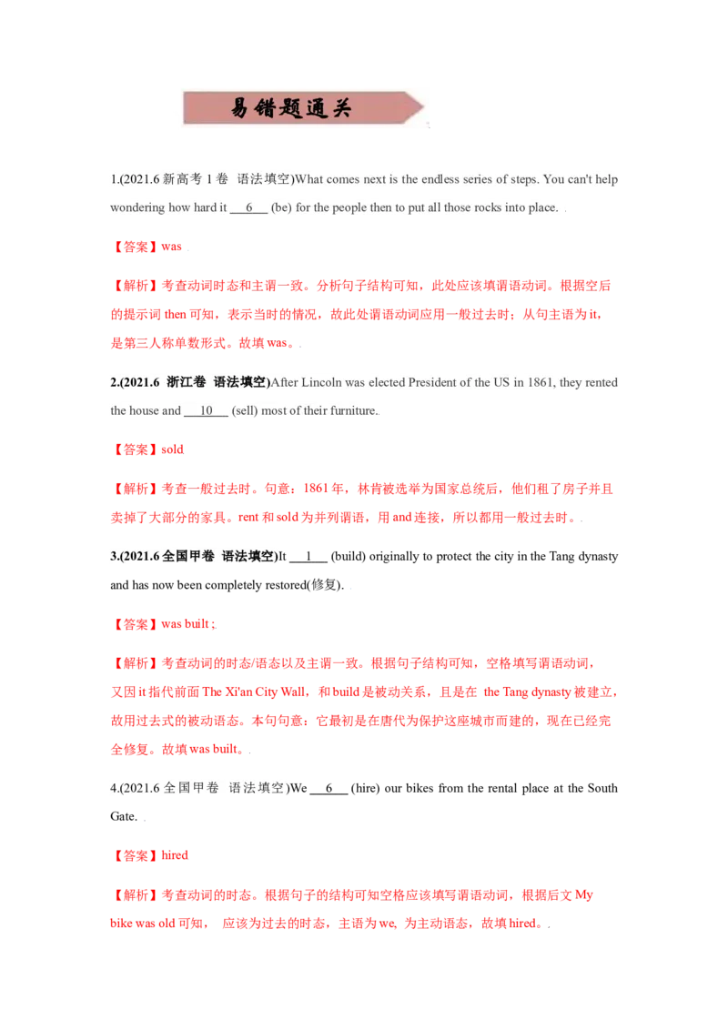 易错点06动词时态和语态-备战2022年高考英语考试易错题（教师版含解析）_03高考英语_2024年新高考资料_1.2024一轮复习_赠备战2022年高考英语考试易错题