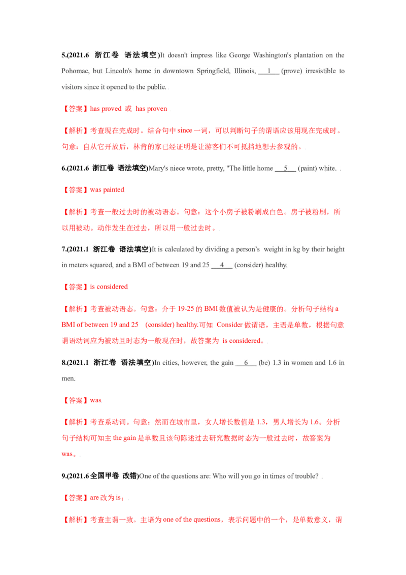 易错点06动词时态和语态-备战2022年高考英语考试易错题（教师版含解析）_03高考英语_2024年新高考资料_1.2024一轮复习_赠备战2022年高考英语考试易错题