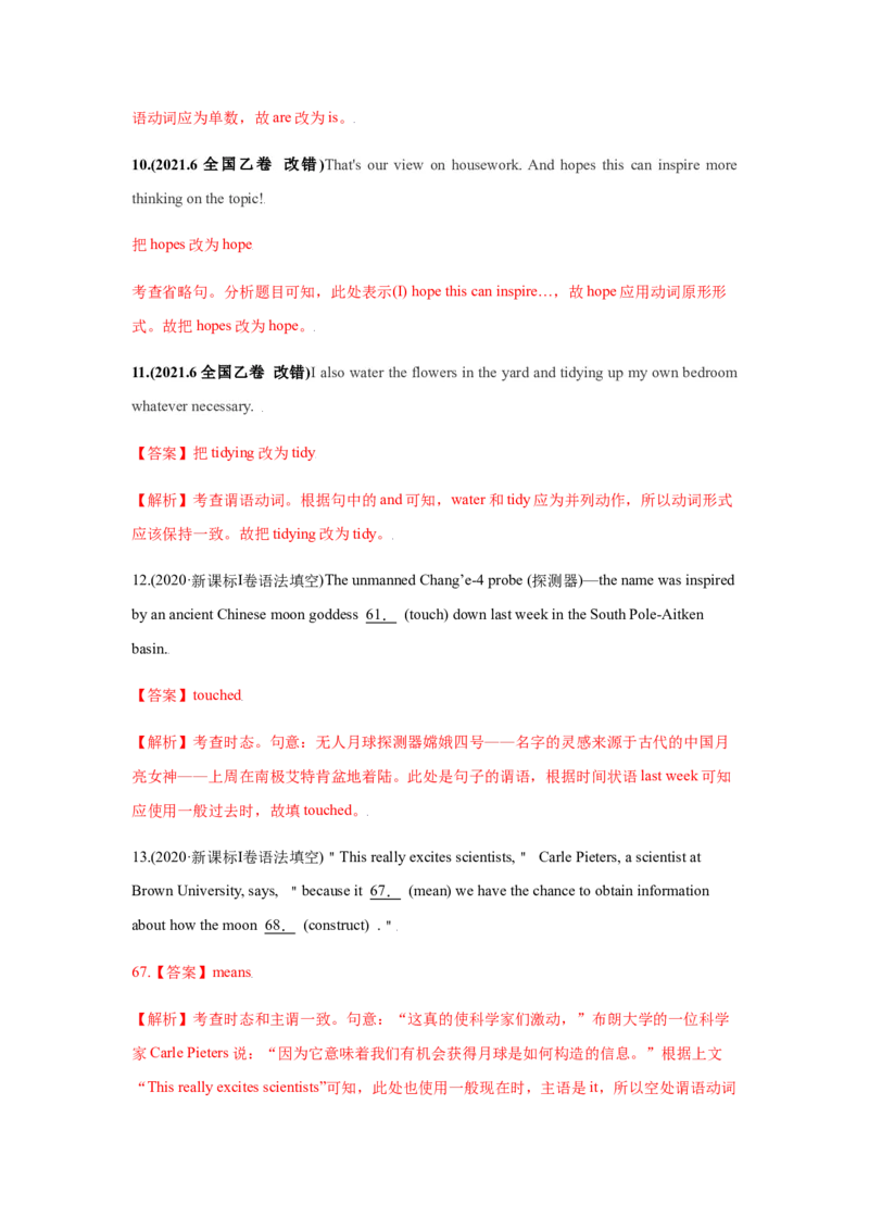 易错点06动词时态和语态-备战2022年高考英语考试易错题（教师版含解析）_03高考英语_2024年新高考资料_1.2024一轮复习_赠备战2022年高考英语考试易错题