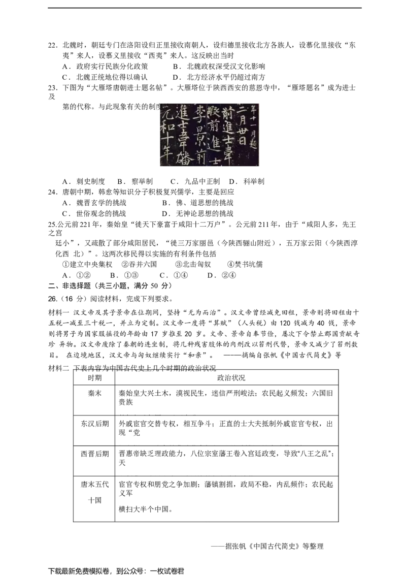 山西省太原师范学院附属中学23届高三上学期第一次月考历史含答案_07高考历史_历史高考模拟题_旧高考_2023年