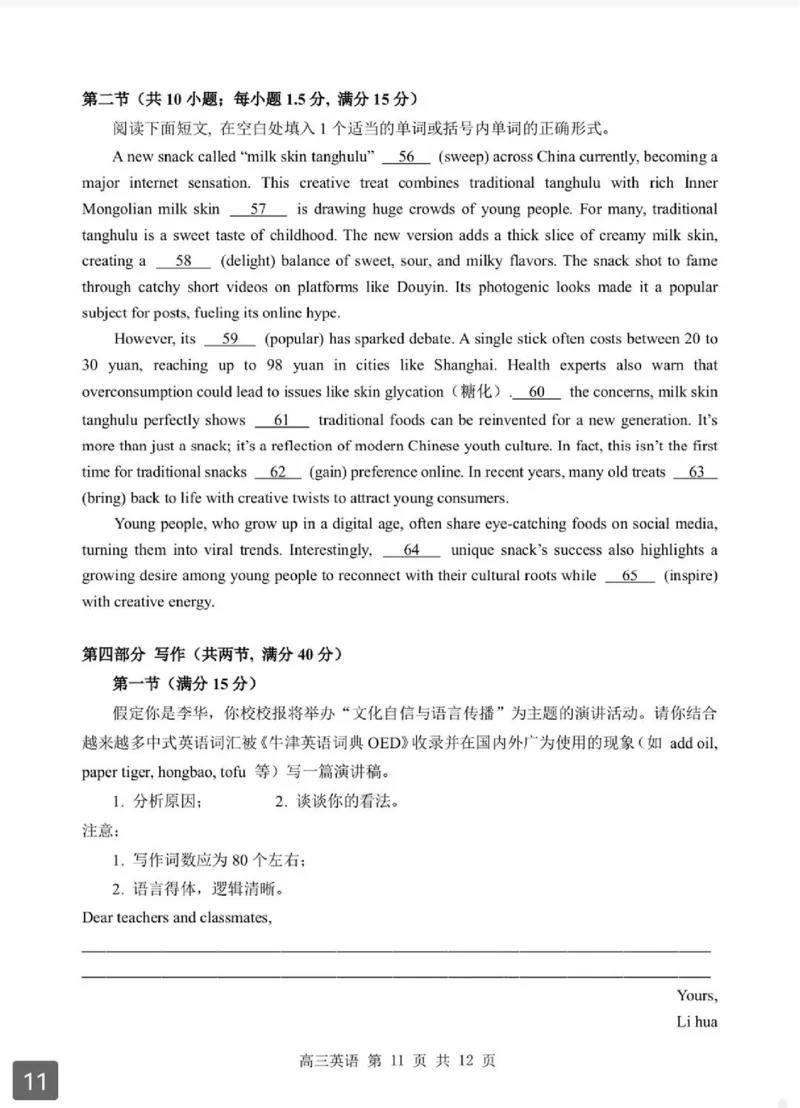 2026湖北部分重点中学高三第二次联考英语试卷及答案_全国高考模拟卷_2026年2月_260208湖北部分重点中学2025&mdash;2026学年高三上学期第二次联考（全科）