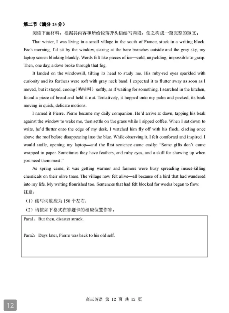 2026湖北部分重点中学高三第二次联考英语试卷及答案_全国高考模拟卷_2026年2月_260208湖北部分重点中学2025&mdash;2026学年高三上学期第二次联考（全科）