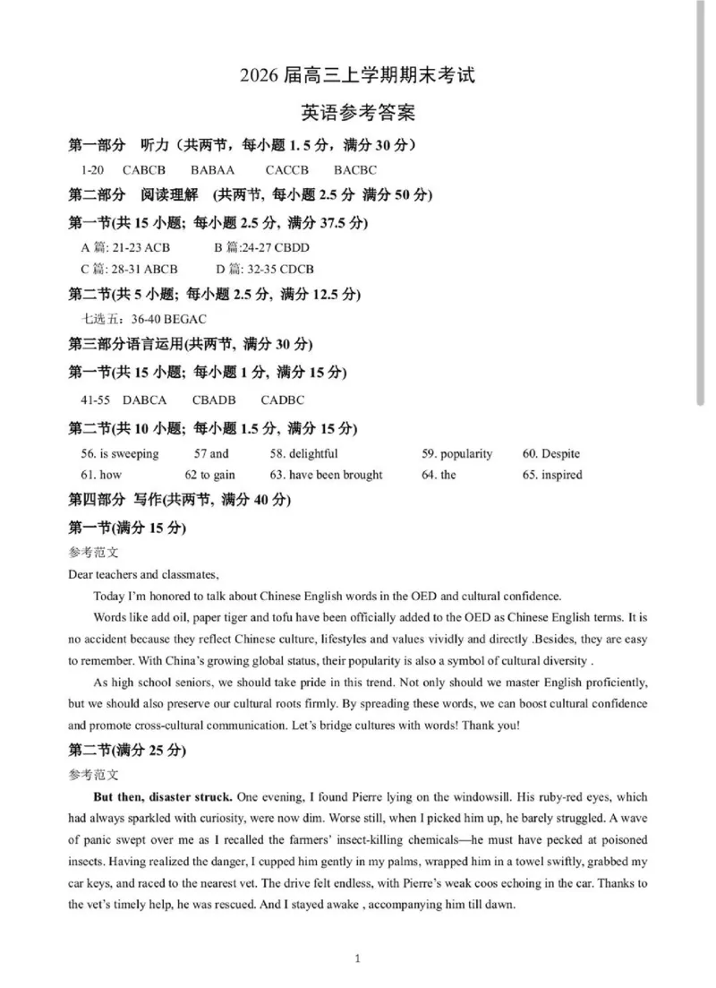 2026湖北部分重点中学高三第二次联考英语试卷及答案_全国高考模拟卷_2026年2月_260208湖北部分重点中学2025&mdash;2026学年高三上学期第二次联考（全科）