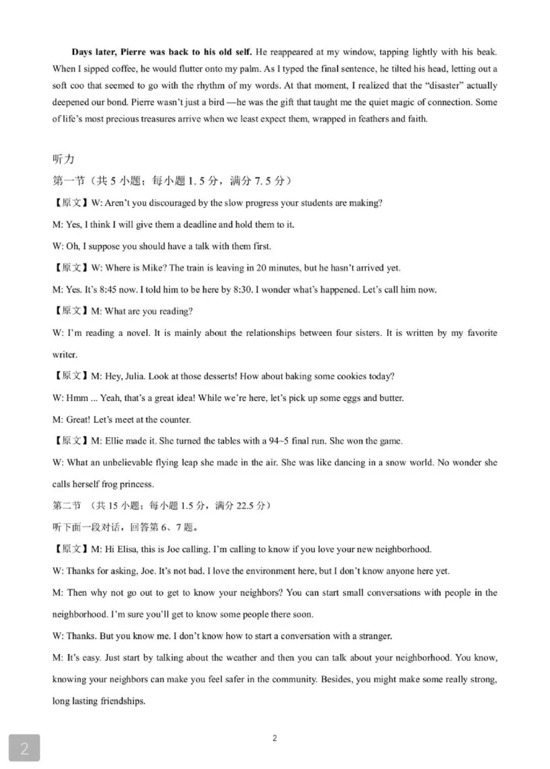 2026湖北部分重点中学高三第二次联考英语试卷及答案_全国高考模拟卷_2026年2月_260208湖北部分重点中学2025&mdash;2026学年高三上学期第二次联考（全科）